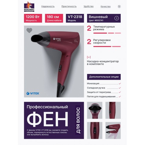 Фен VITEK VT-2318 (вишневый) 