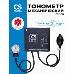 Тонометр CS Medica CS 106 (без фонендоскопа) (белый)