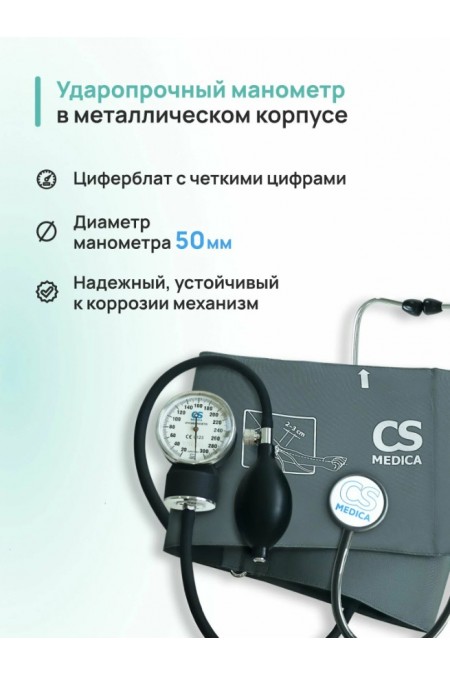 Тонометр CS Medica CS-116 G (с фонендоскопом) (серый) 2