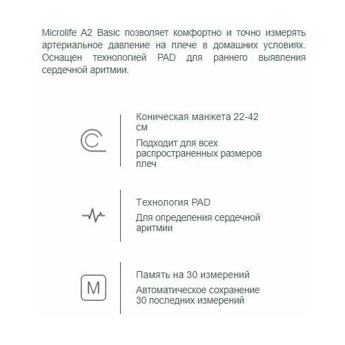 Тонометр Microlife BP A2 Basic с адаптером (белый/серый) 1