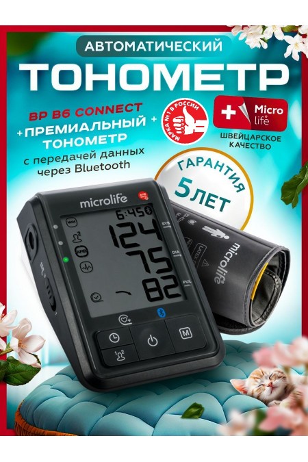 Тонометр Microlife BP B6 Connect (черный) 