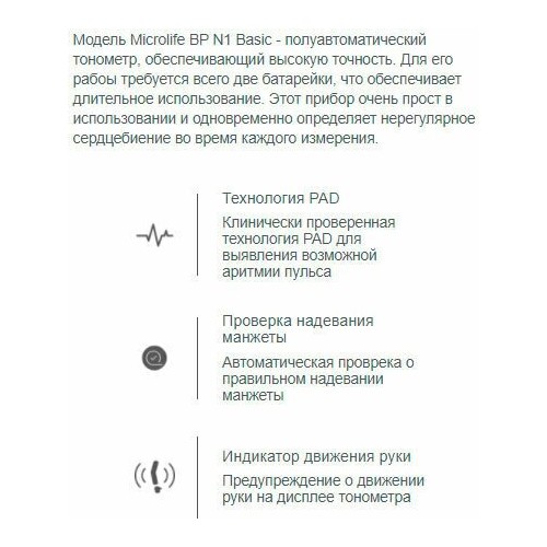 Тонометр Microlife BP N1 Basic (белый/серый) 1