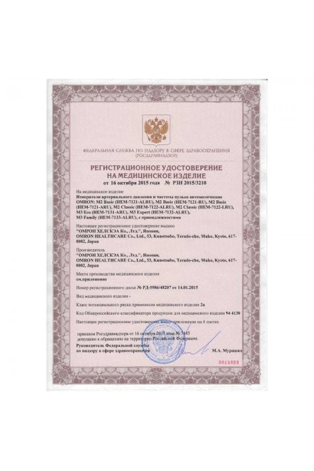 Тонометр Omron M2 Basic + адаптер (HEM 7121-ARU) (белый) 1