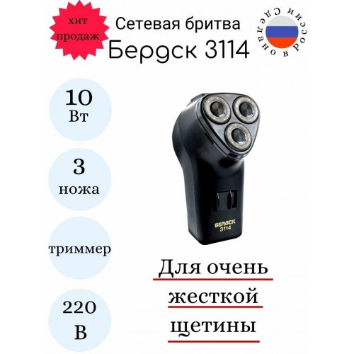 Электробритва Бердск 3114 (черный) 9
