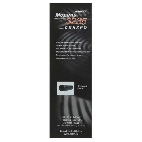 Электробритва Бердск 3235 (черный) 7