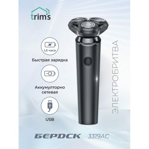 Электробритва Бердск 3319АС (черный) 