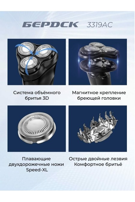Электробритва Бердск 3319АС (черный) 2