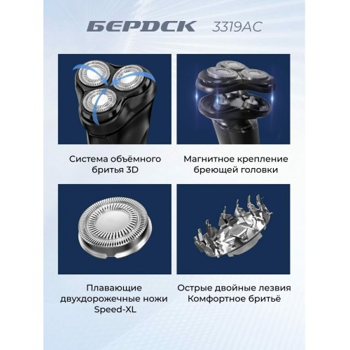 Электробритва Бердск 3319АС (черный) 2