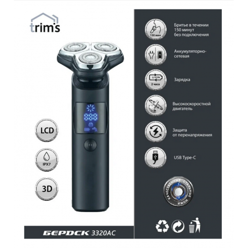 Электробритва Бердск 3320АС (черный) 3