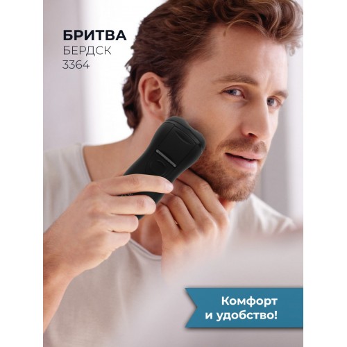 Электробритва Бердск 3364 (черный) 4