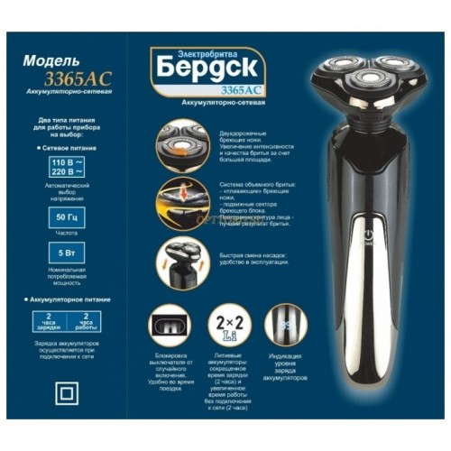 Электробритва Бердск 3365АС (черный) 3