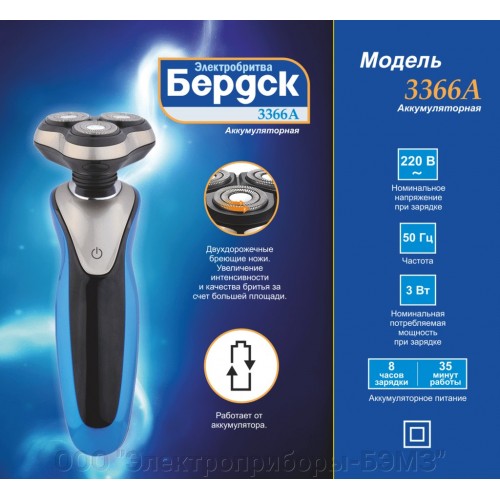 Электробритва Бердск 3366А (черный/синий) 2