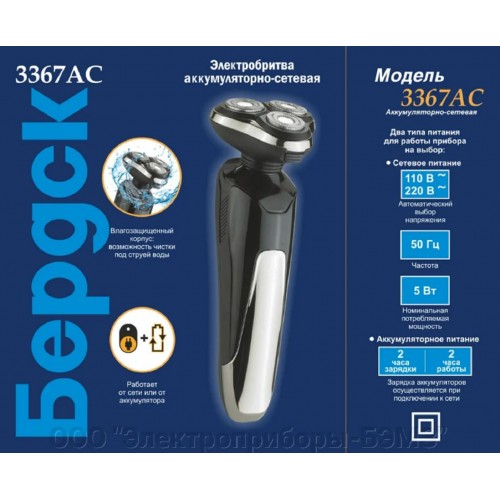 Электробритва Бердск 3367АС (черный) 5