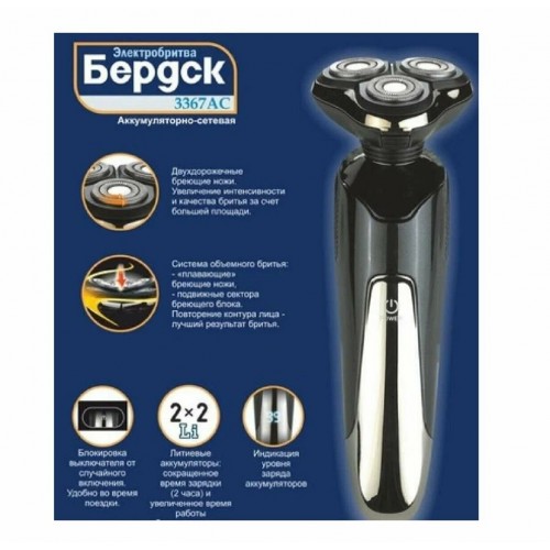 Электробритва Бердск 3367АС (черный) 6