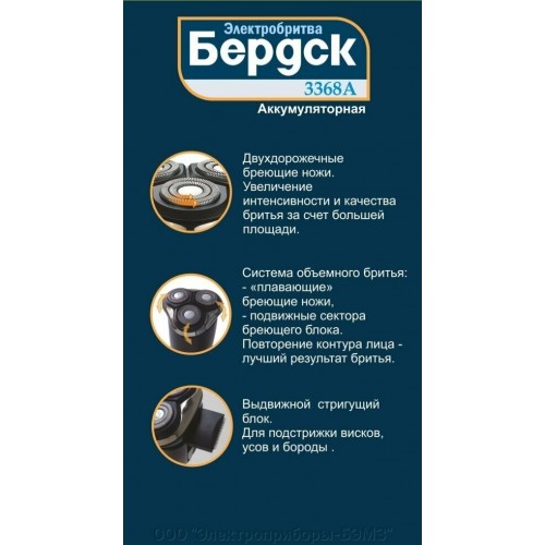 Электробритва Бердск 3368A (черный) 1