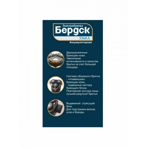 Электробритва Бердск 3368A (черный) 7