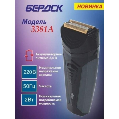 Электробритва Бердск 3381А (черный) 6