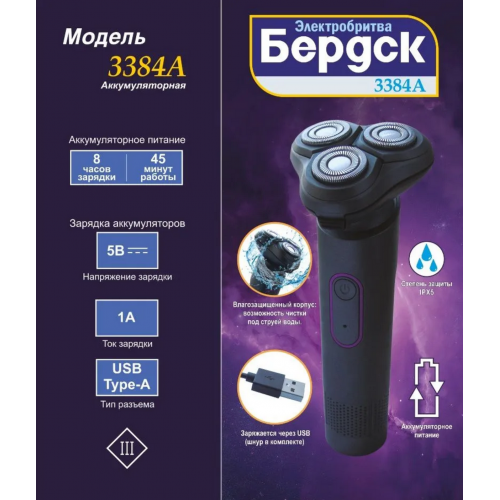 Электробритва Бердск 3384А (черный) 3
