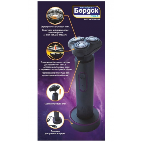 Электробритва Бердск 3384А (черный) 5
