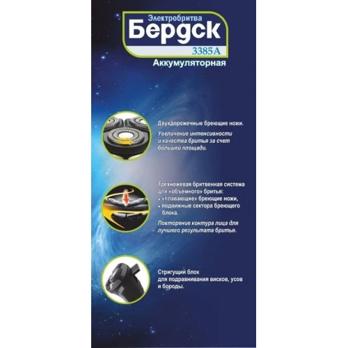 Электробритва Бердск 3385А (черный) 1