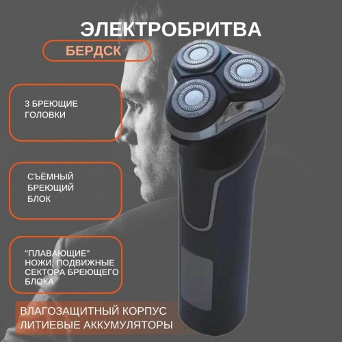 Электробритва Бердск 3386А (черный) 6