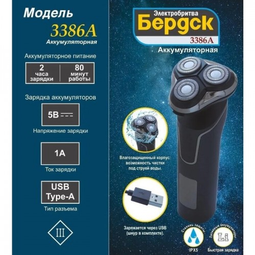 Электробритва Бердск 3386А (черный) 7