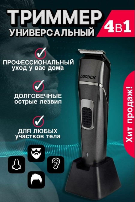 Электробритва Бердск 4203 (черный) 3