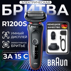 Электробритва Braun Series 5 51-R1200s (красный/черный)