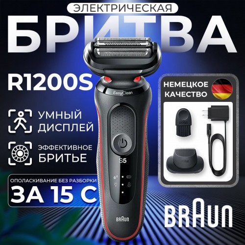 Электробритва Braun Series 5 51-R1200s (красный/черный) 