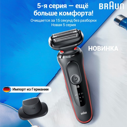 Электробритва Braun Series 5 51-R1200s (красный/черный) 1
