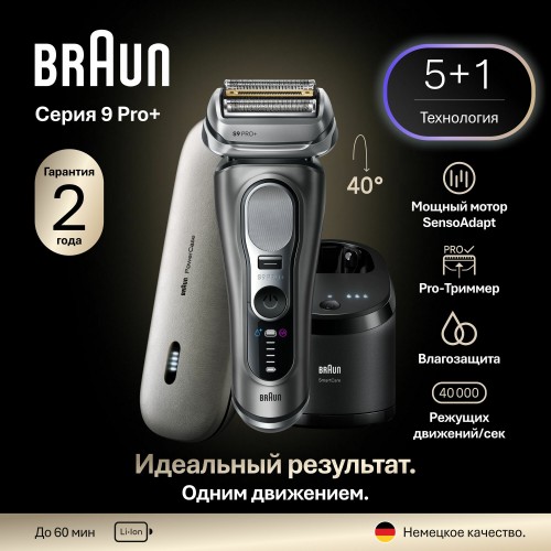 Электробритва Braun Series 9 9675cc (серебристый) 