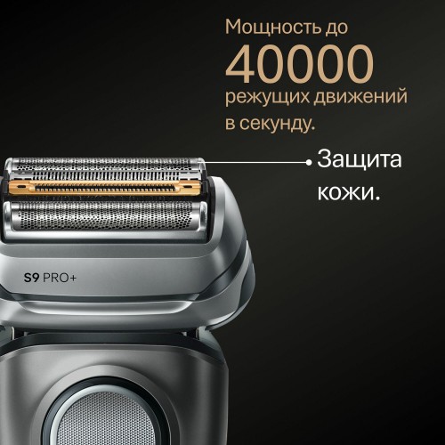 Электробритва Braun Series 9 9675cc (серебристый) 3