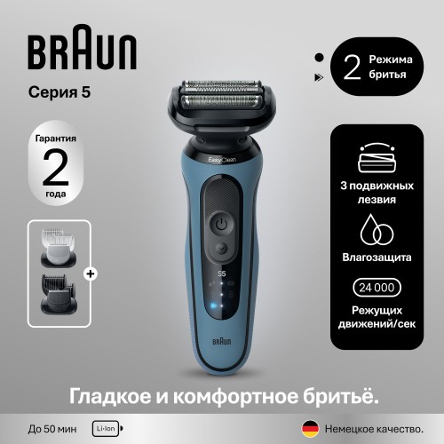 Электробритва Braun Series 5 52-A1650s (черный/синий) 