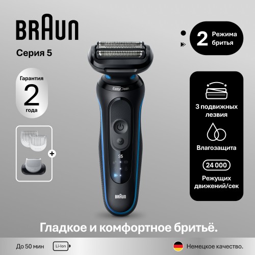 Электробритва Braun Series 5 52-B1600S (черный/синий) 
