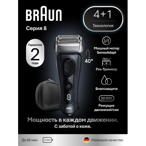 Электробритва Braun Series 8 8603s (серый) 