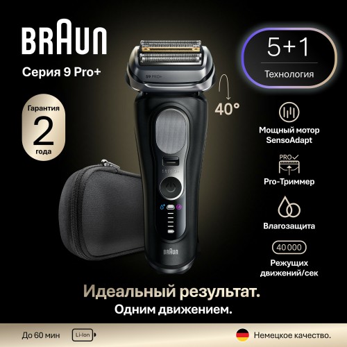 Электробритва Braun Series 9 9600s (черный) 