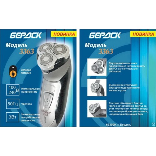 Электробритва Бердск 3363 (черный/серебристый) 6