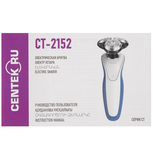 Электробритва CENTEK CT-2152 (синий/белый) 8