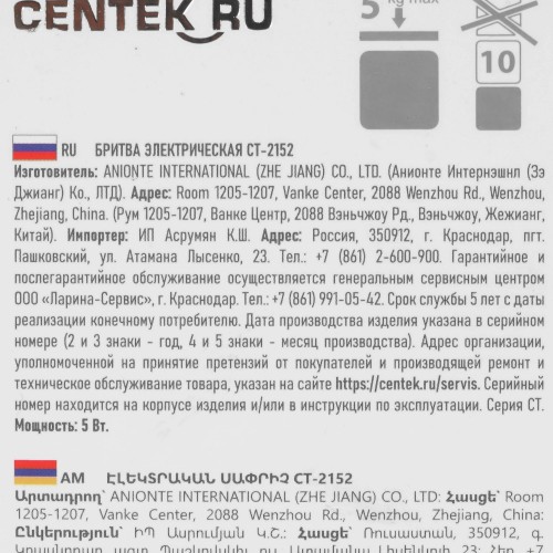 Электробритва CENTEK CT-2152 (синий/белый) 9