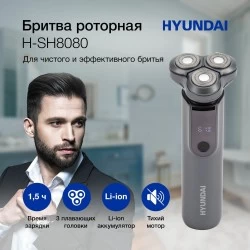 Электробритва HYUNDAI H-SH8080 (серебристый)