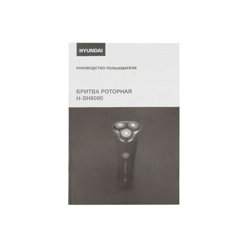Электробритва HYUNDAI H-SH8090 (черный/золотой) 7
