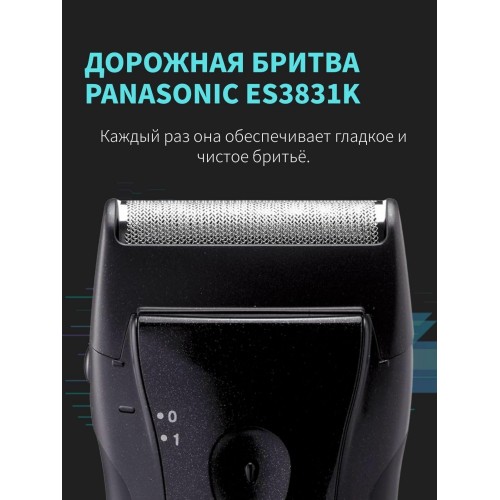 Электробритва Panasonic ES-3831-K40 (черный) 1