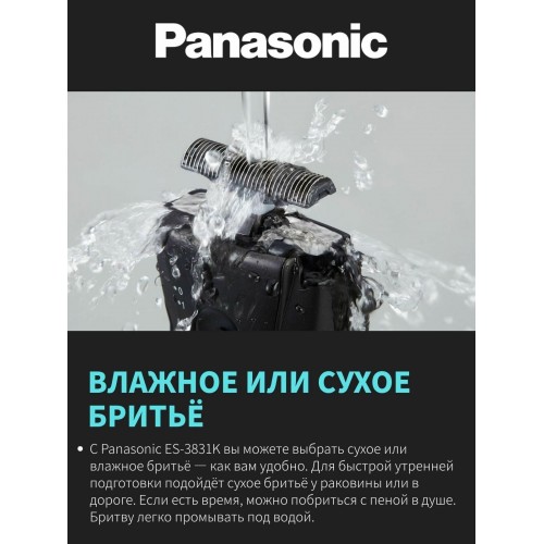 Электробритва Panasonic ES-3831-K40 (черный) 2