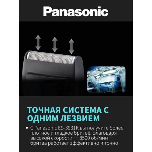 Электробритва Panasonic ES-3831-K40 (черный) 3