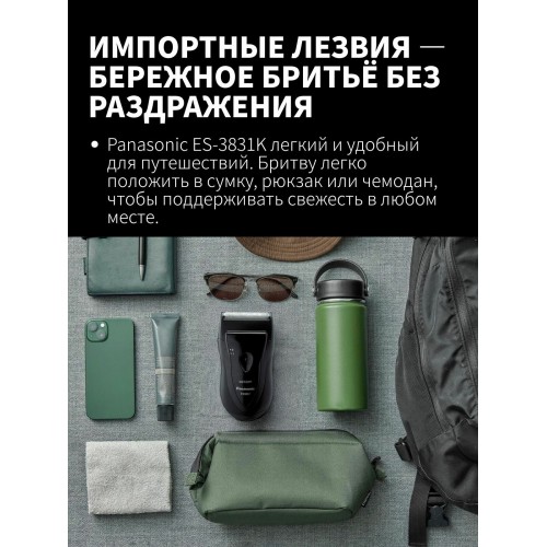 Электробритва Panasonic ES-3831-K40 (черный) 6