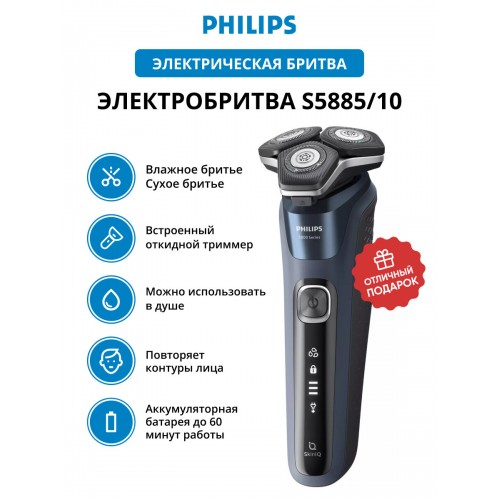 Электробритва Philips S5885/10 Series 5000 (синий) 7
