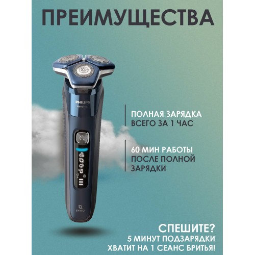 Электробритва Philips S7885/50 Series 7000 (синий) 4