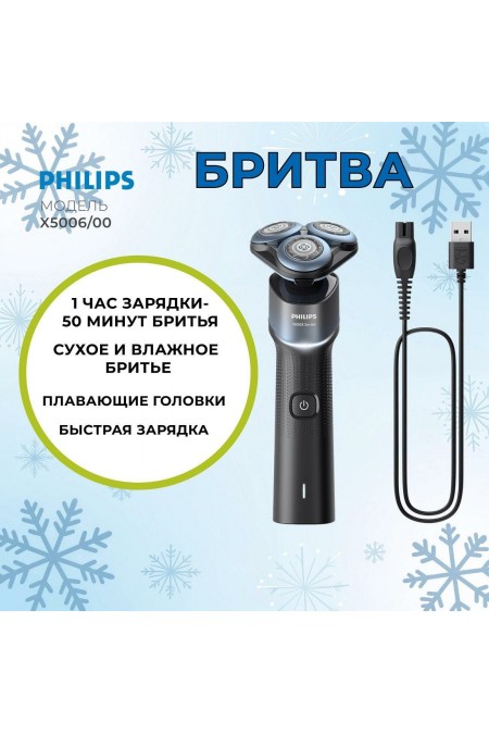 Электробритва Philips X5006/00 (черный) 