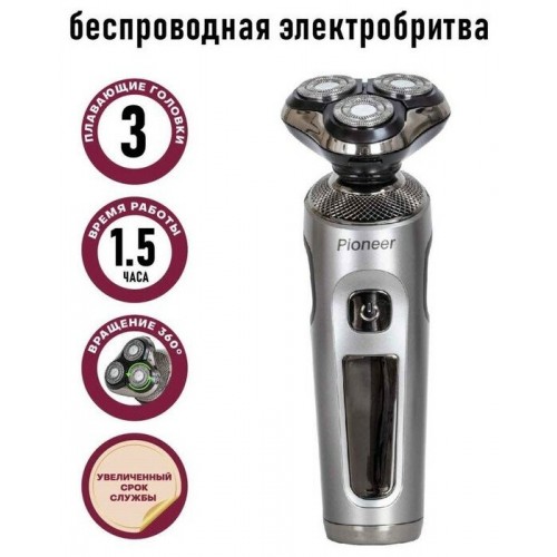 Электробритва Pioneer BS007 (серебристый) 9
