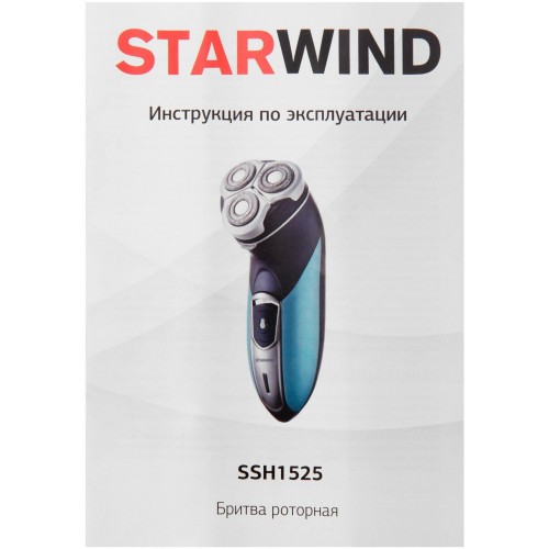 Электробритва STARWIND SSH 1525 (черный/голубой) 3
